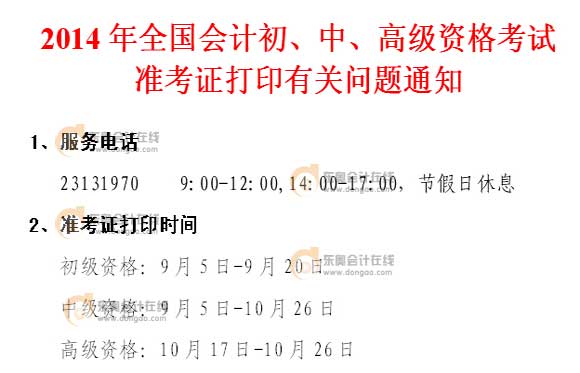 ���2014��߼�(j��)��(hu��)Ӌ(j��)����(zh��n)���C��ӡ�r(sh��)�g����