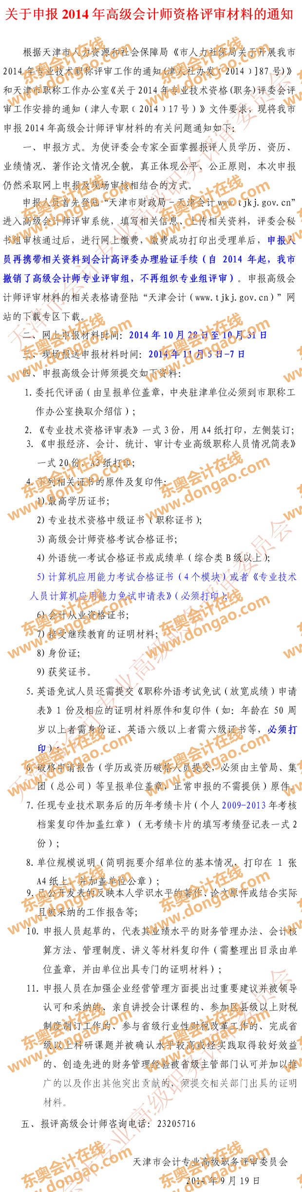 ���2014��߼���Ӌ���Y���u�������ϵ�֪ͨ