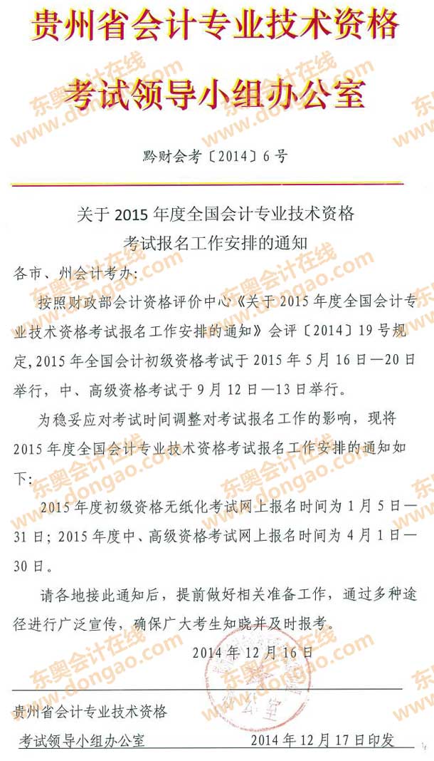 ȫ��2015��߼���(hu��)Ӌ(j��)����(b��o)���r(sh��)�g��4��1����30��