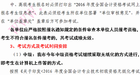 ���2016��߼���(hu��)Ӌ(j��)����ԇ��(b��o)��