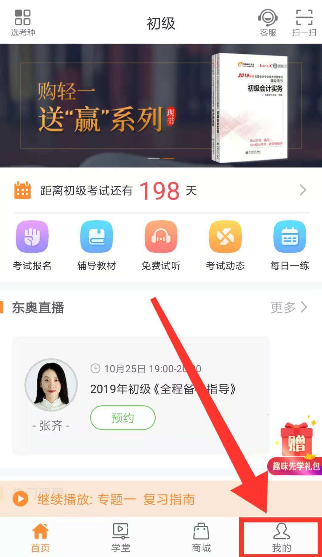 進(jìn)入APP點(diǎn)擊“我的”