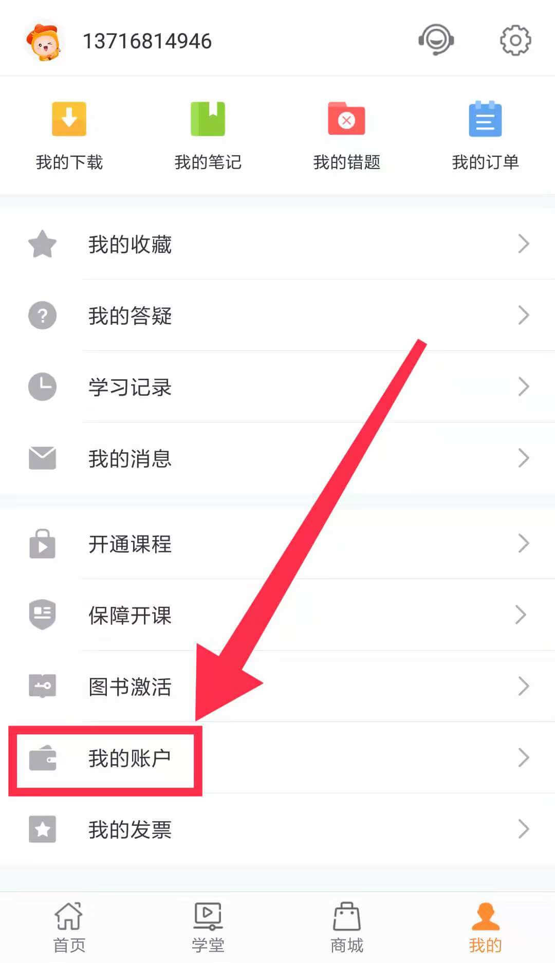 登錄后在“我的”里點(diǎn)擊“我的賬戶”
