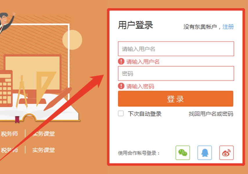 登錄、注冊