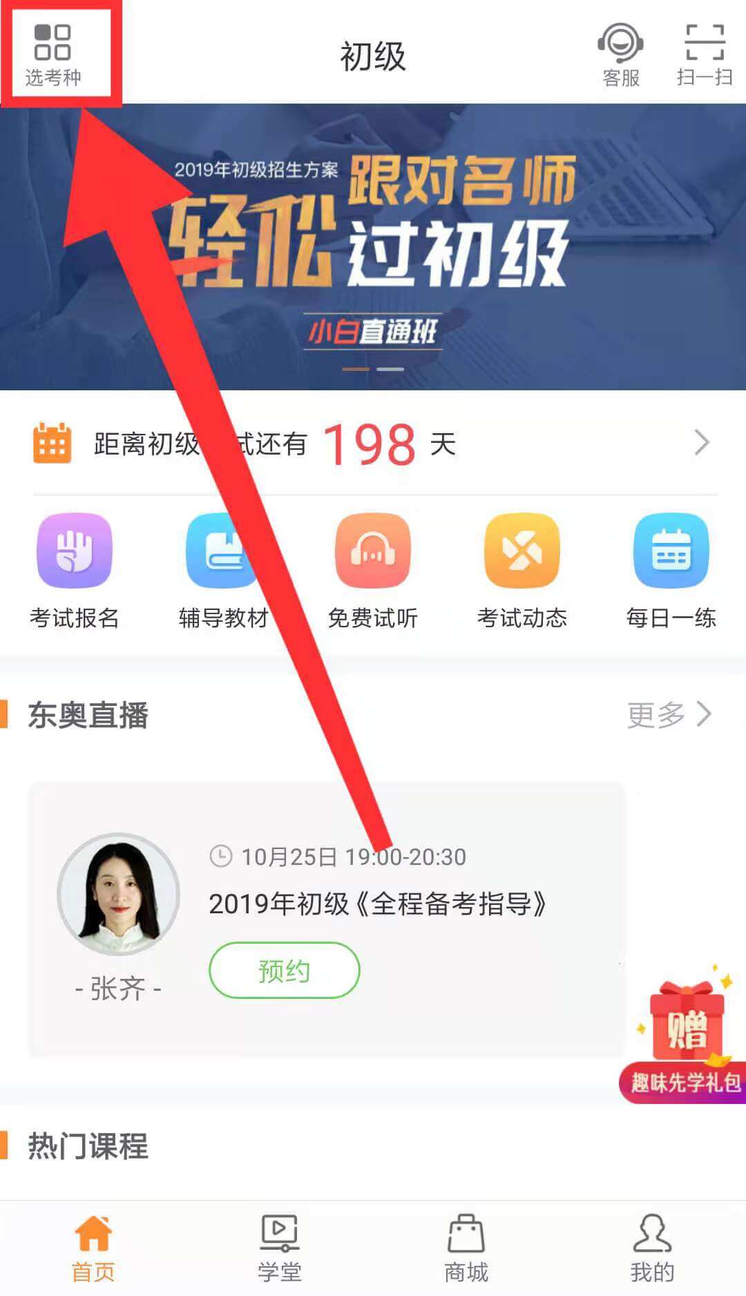 點(diǎn)擊“選考種”