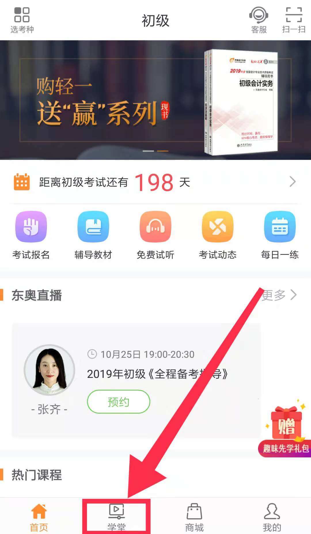 點(diǎn)擊“課程”
