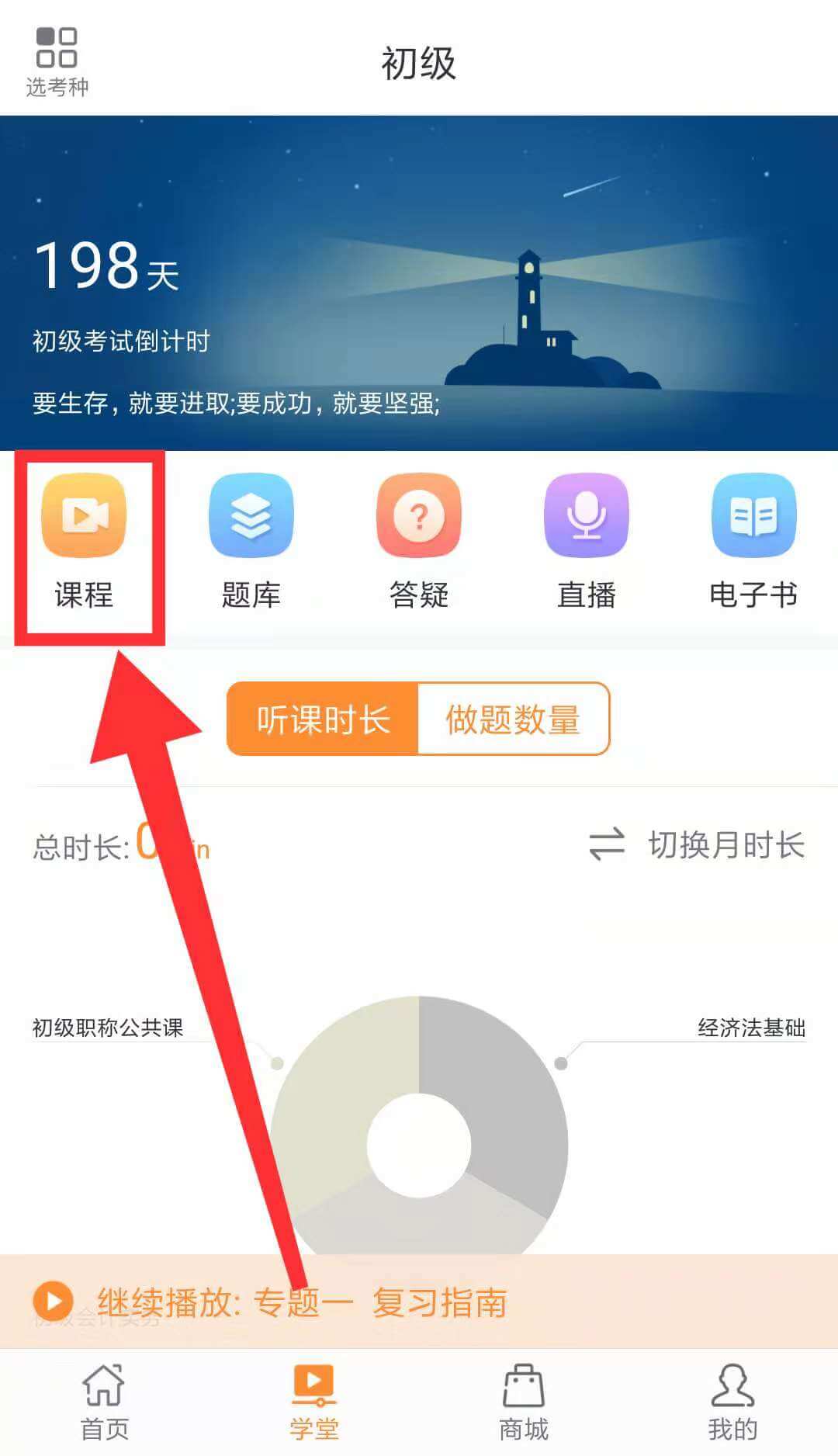 進(jìn)入初級頁面，點(diǎn)擊“課程”