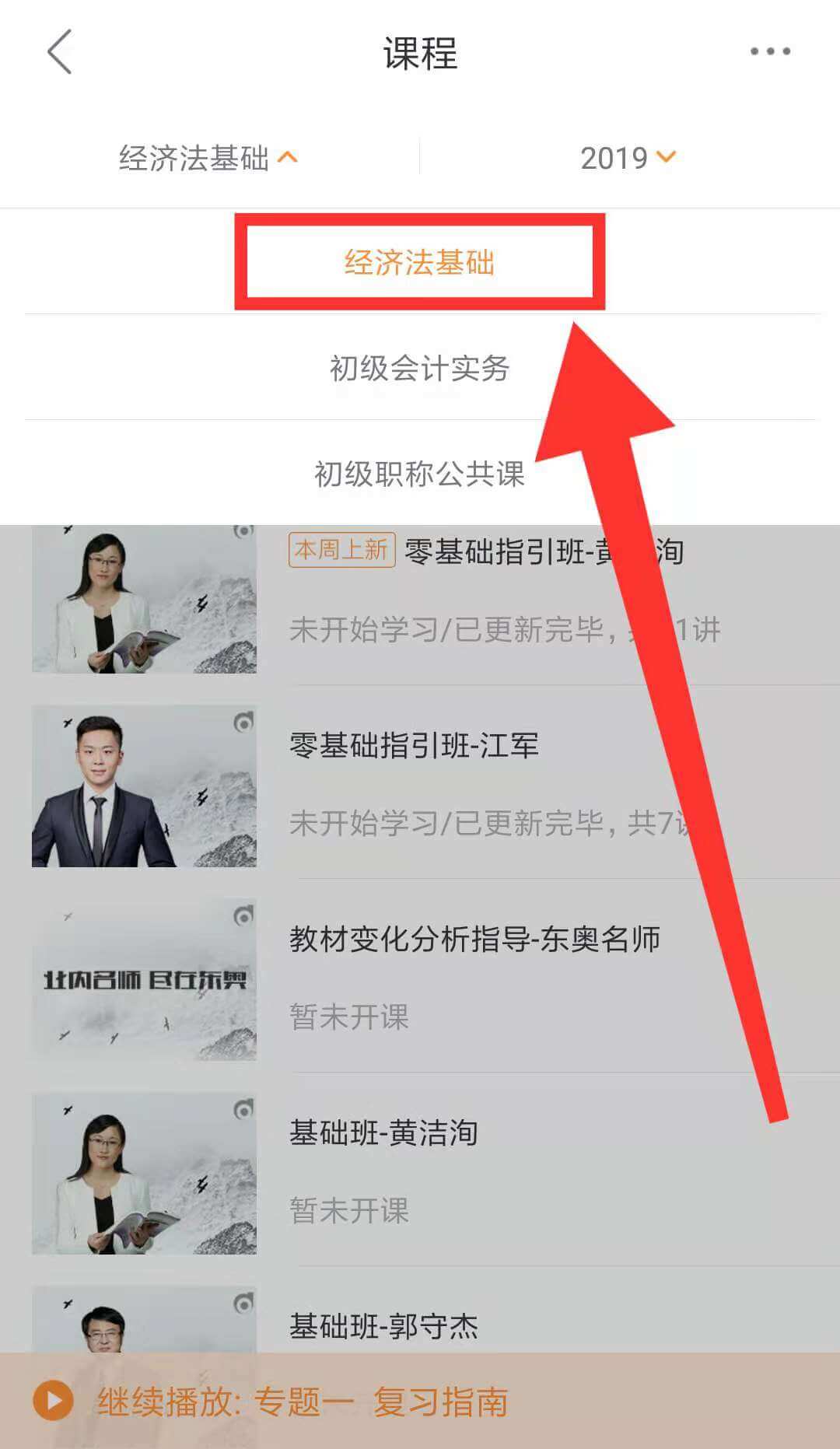 選擇科目