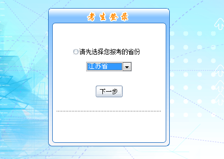 2017年江蘇初級(jí)會(huì)計(jì)職稱(chēng)考試報(bào)名入口已開(kāi)通