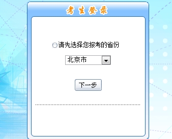 北京2017年初級(jí)會(huì)計(jì)職稱考試報(bào)名入口開(kāi)通