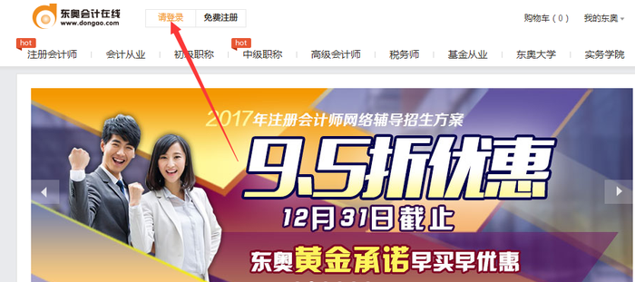 圖1、從首頁登陸