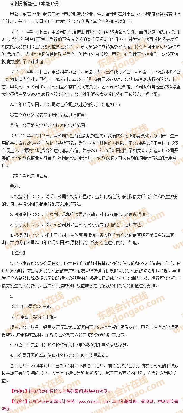 高級(jí)會(huì)計(jì)職稱(chēng)考試