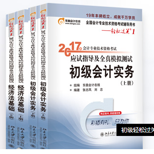 初級(jí)會(huì)計(jì)職稱(chēng)考試