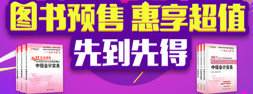 中級會計職稱