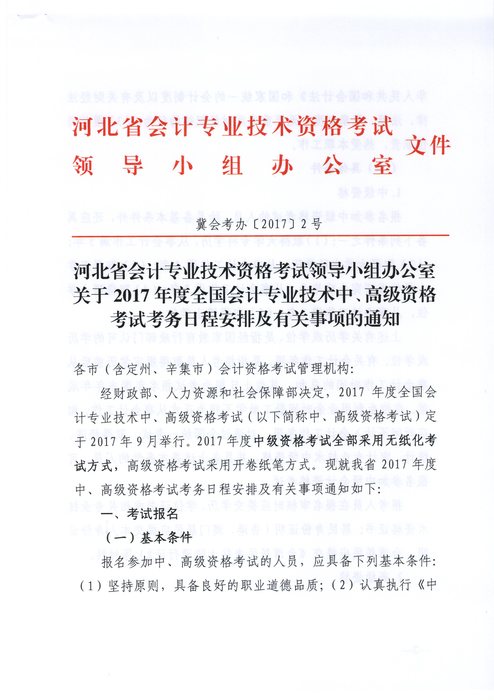 河北中級(jí)會(huì)計(jì)職稱1