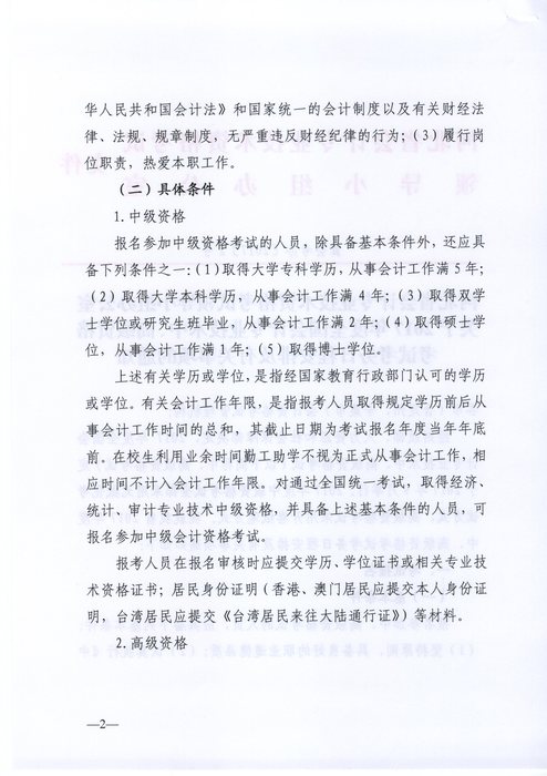 河北中級(jí)會(huì)計(jì)職稱2