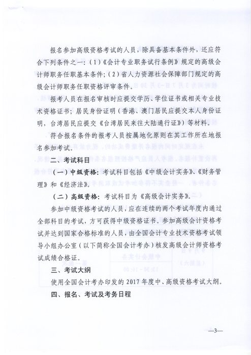 河北中級(jí)會(huì)計(jì)職稱3