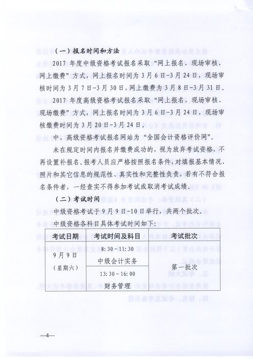 河北中級(jí)會(huì)計(jì)職稱4