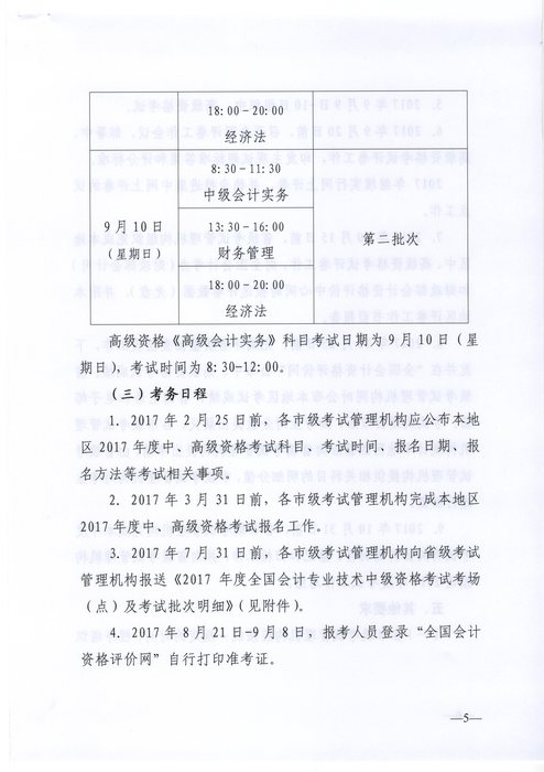 河北中級(jí)會(huì)計(jì)職稱5