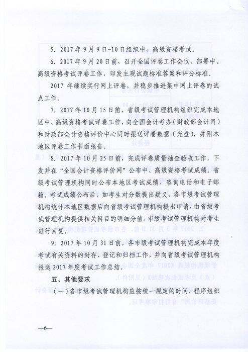 河北中級(jí)會(huì)計(jì)職稱6