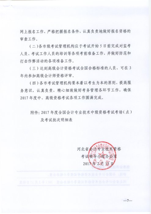 河北中級(jí)會(huì)計(jì)職稱7