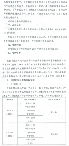 中級(jí)會(huì)計(jì)職稱報(bào)名