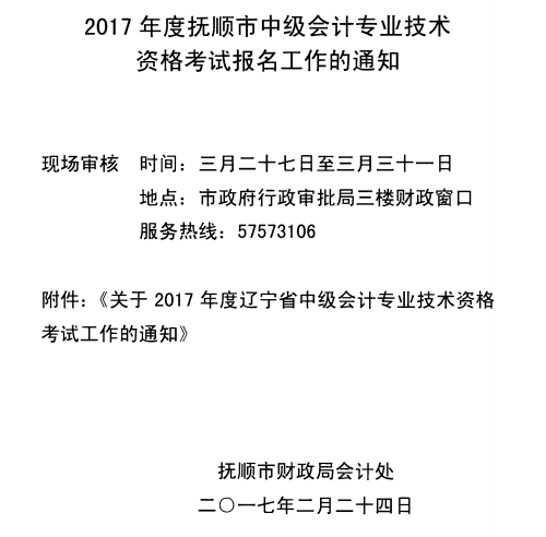中級(jí)會(huì)計(jì)職稱(chēng)考試報(bào)名