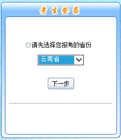 2017年中級職稱報(bào)名入口-云南