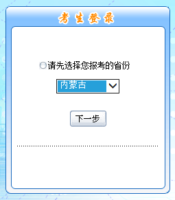 2017年中級職稱報名入口-內(nèi)蒙古