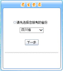 2017年中級職稱報名入口-四川
