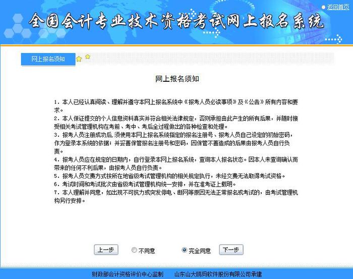 2017年中級會計(jì)職稱報(bào)名1