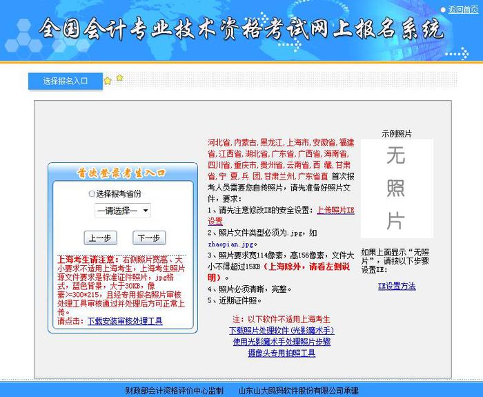 2017年中級會計(jì)職稱報(bào)名照片要求