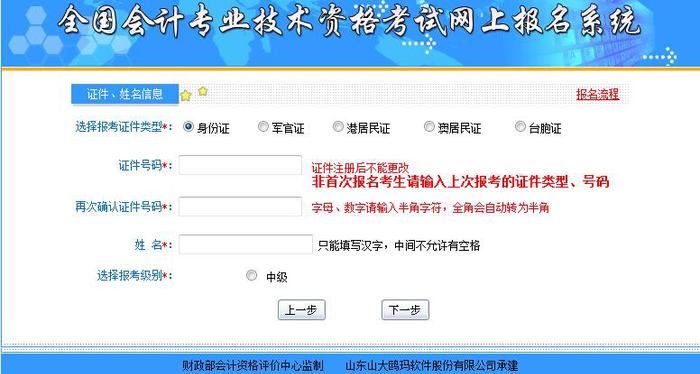中級職稱報(bào)名填寫信息