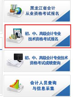 2017年黑龍江中級職稱報(bào)名