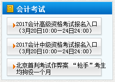 中級(jí)會(huì)計(jì)職稱