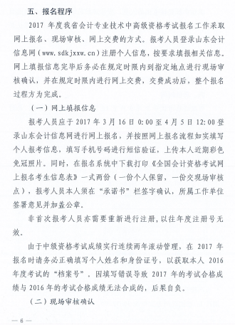 山東濱州2017高級會計職稱報名時間為3月16日-4月5日