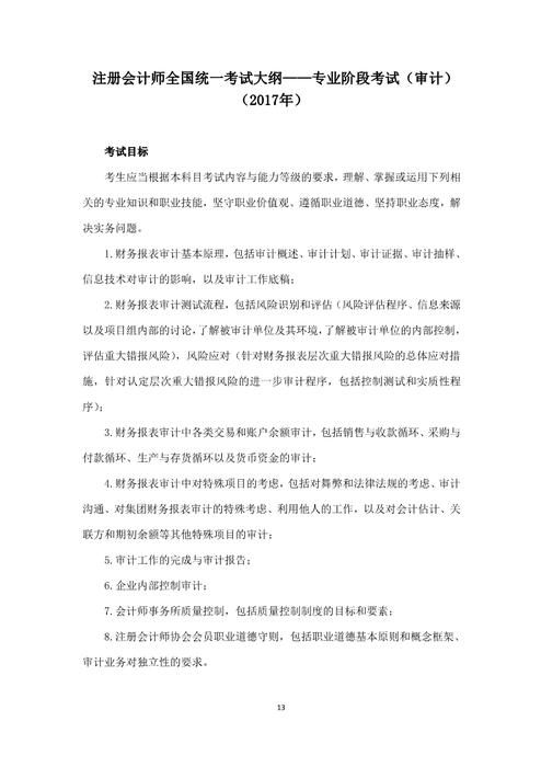 注冊會計師
