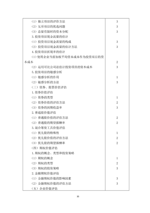注會(huì)考試