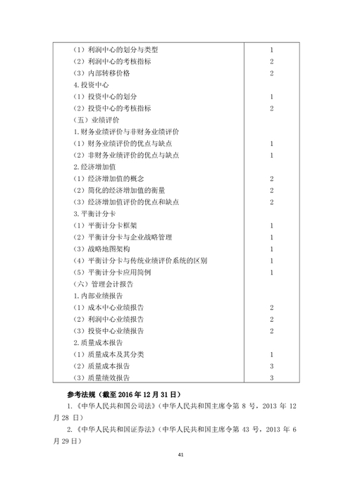 注會(huì)考試