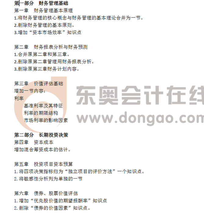 注會(huì)大綱