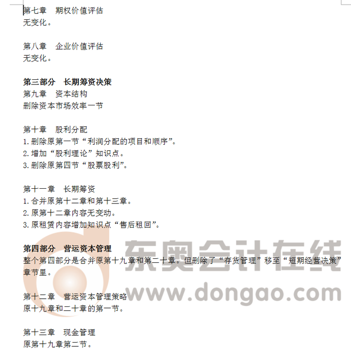 注會(huì)大綱