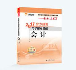 注冊會(huì)計(jì)師