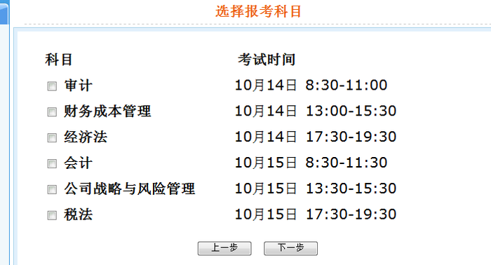 注冊(cè)會(huì)計(jì)師  填寫(xiě)報(bào)考科目