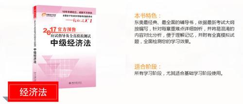 中級(jí)職稱《經(jīng)濟(jì)法》輕松過(guò)關(guān)一