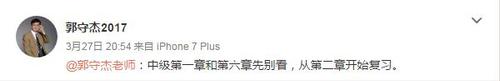 中級會計(jì)職稱郭守杰老師微博