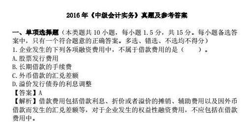 16年中級會計實(shí)務(wù)真題（單選題）0