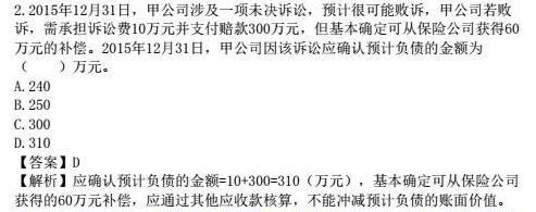 16年中級會計實(shí)務(wù)真題（單選題）1