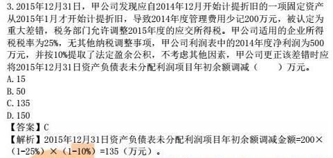 16年中級會計實(shí)務(wù)真題（單選題）2