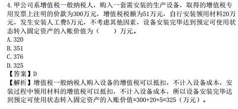 16年中級會計實(shí)務(wù)真題（單選題）3
