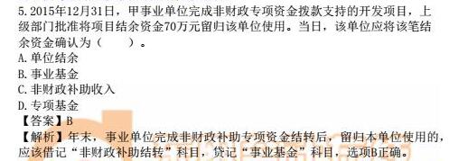 16年中級會計實(shí)務(wù)真題（單選題）4