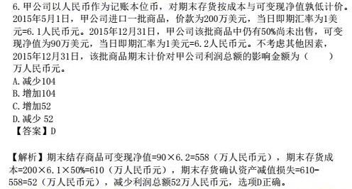 16年中級會計實(shí)務(wù)真題（單選題）5